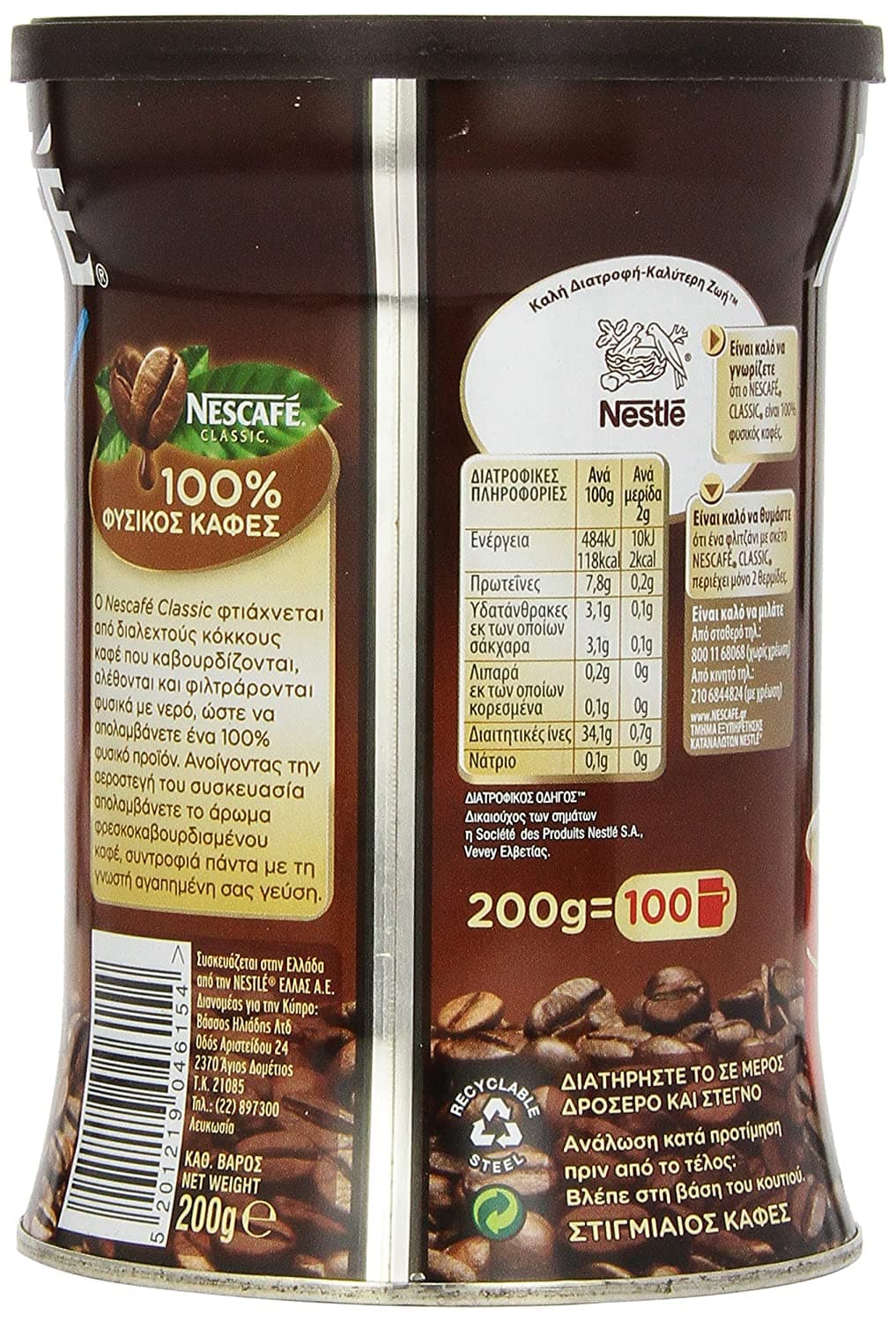 Nescafe Classic Instant Greek Coffee, 7.08 Ounce 2